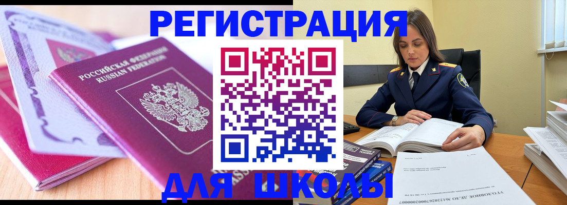 прописка 2025 в Фокино