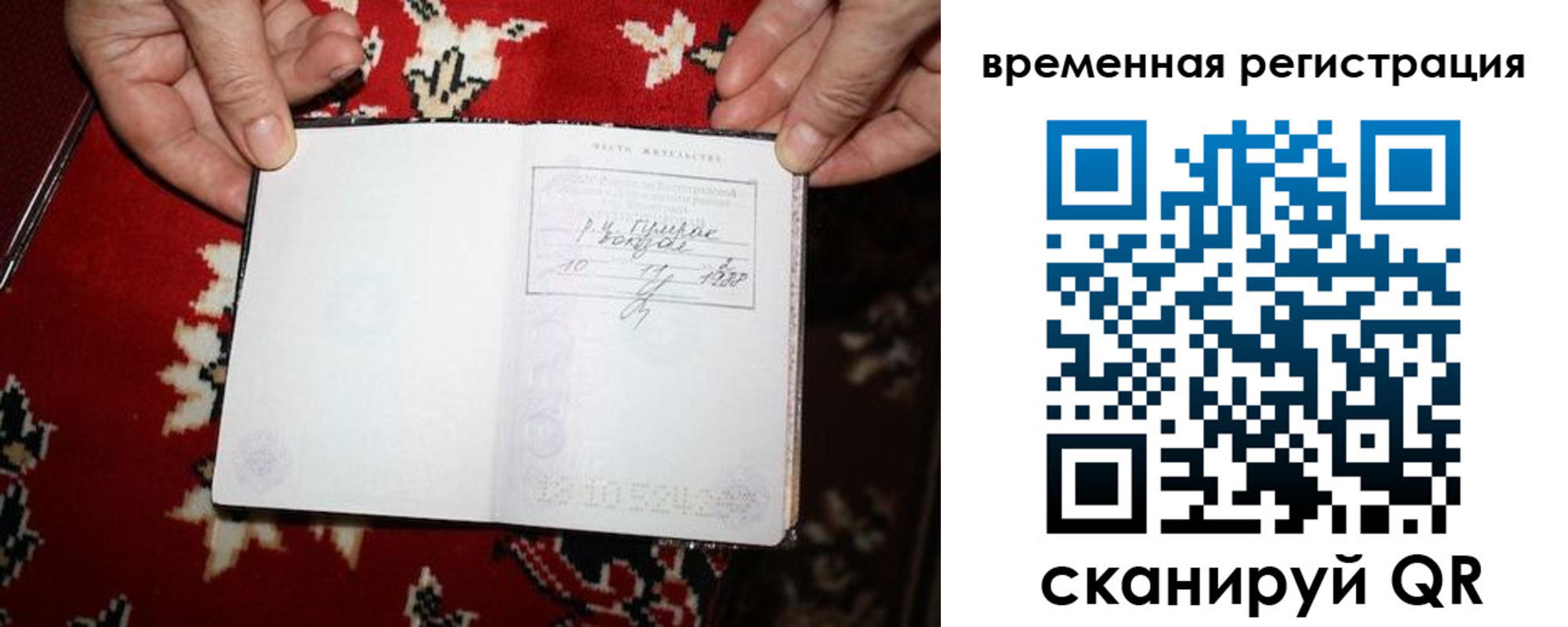 временная прописка в Фокино