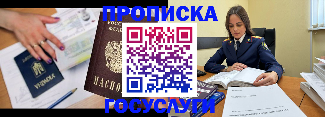 прописка для школы в Фокино