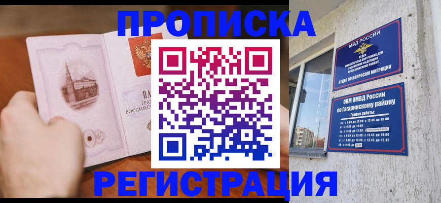 прописка гарантия в Фокино